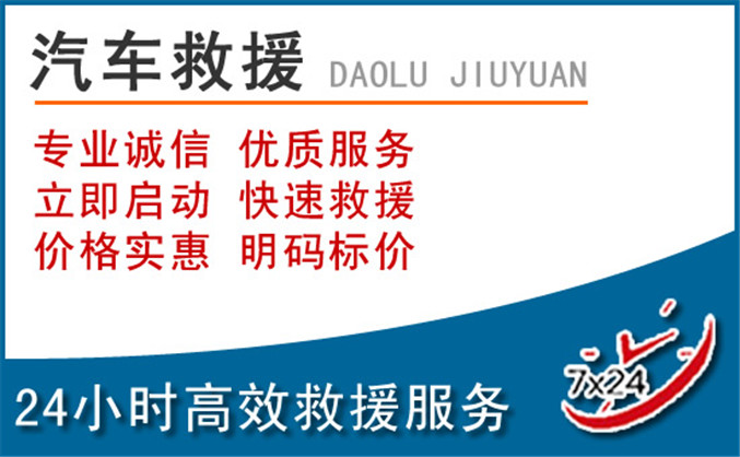 广河汽车救援