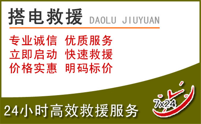 广河汽车道路救援