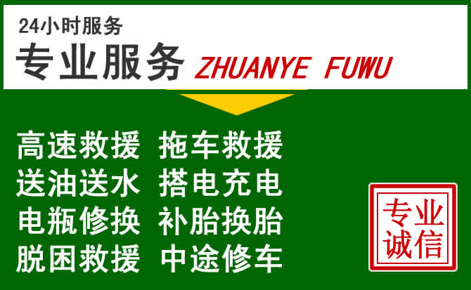 广河附近汽车道路救援