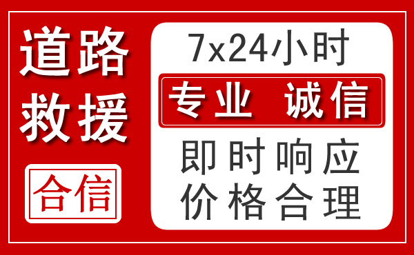 广河新能源汽车救援